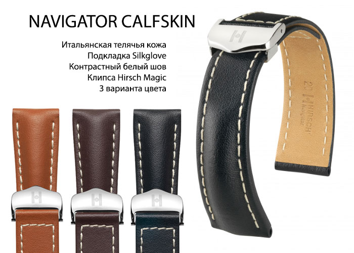 Ремешок HIRSCH Navigator Calfskin