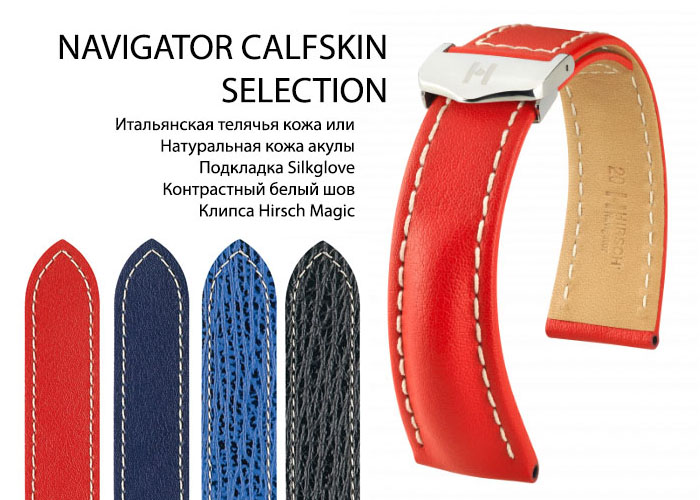 Ремешок HIRSCH Navigator Calfskin